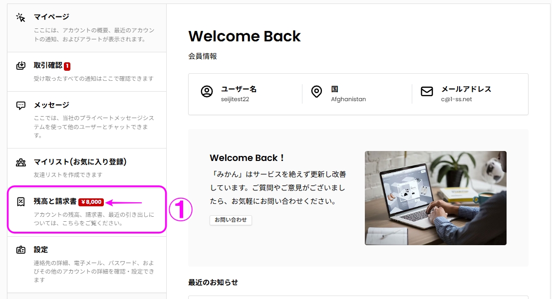 マイページの残高と請求書メニュー