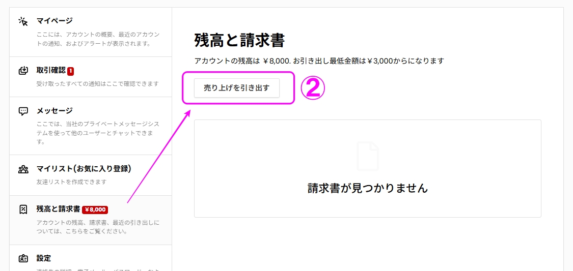 売上金を引き出すボタン