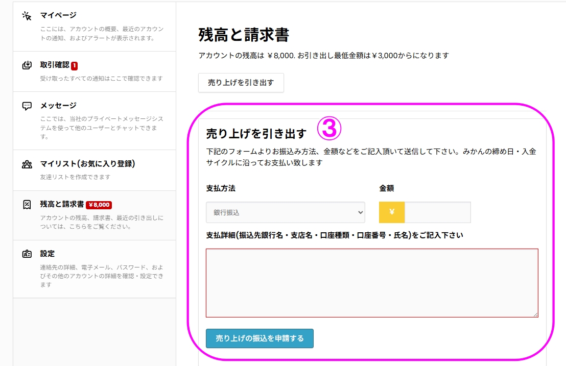 振込申請フォーム